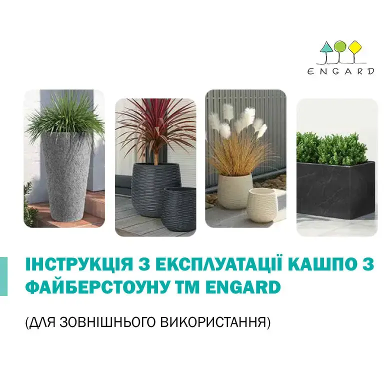 Інструкція для кашпо (outdoor)